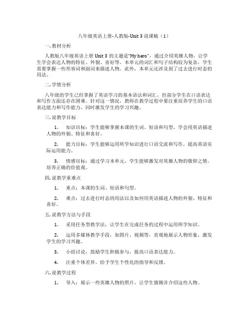 八年级英语上册-人教版-Unit 3 说课稿(1)