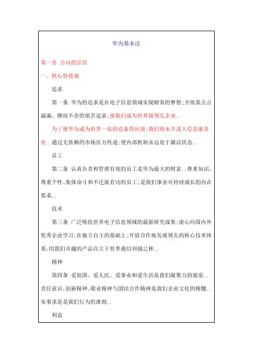 世界五百强企业员工手册经典