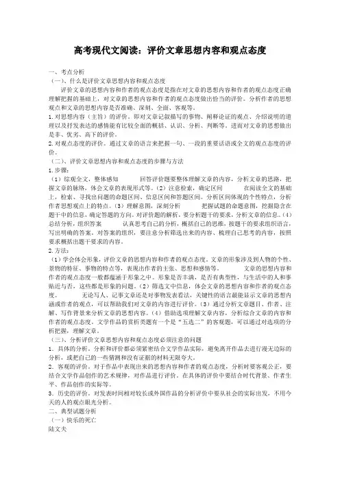 高考现代文阅读：评价文章思想内容和观点态度