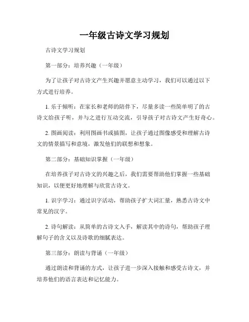 一年级古诗文学习规划