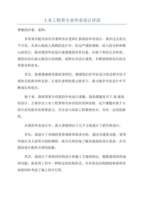 土木工程类专业毕业设计评语
