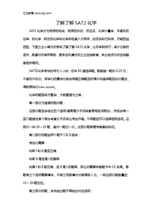 了解了解SAT2化学
