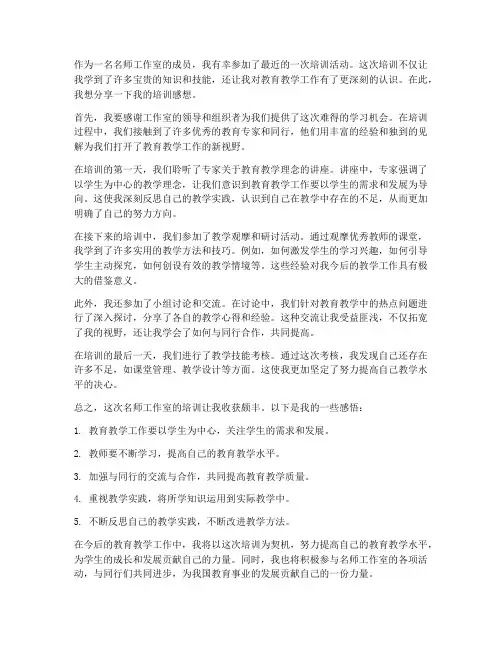名师工作室成员培训感想
