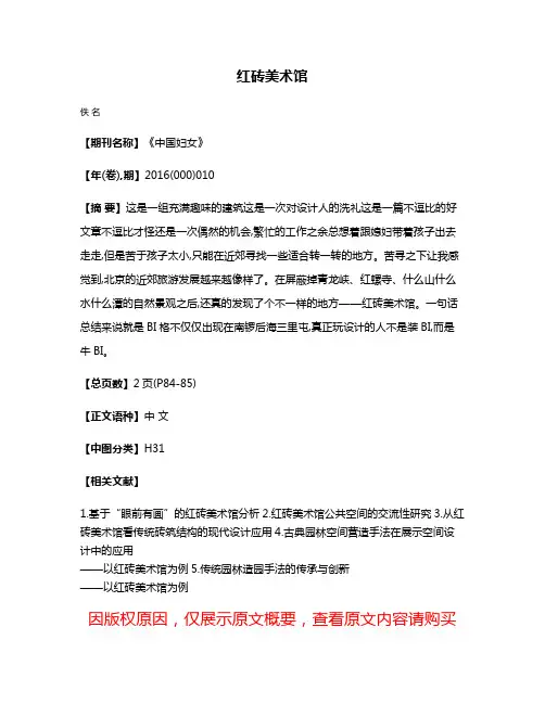 红砖美术馆