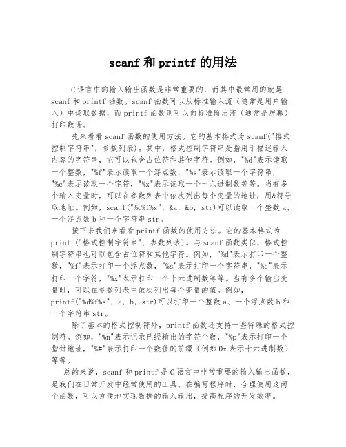scanf和printf的用法