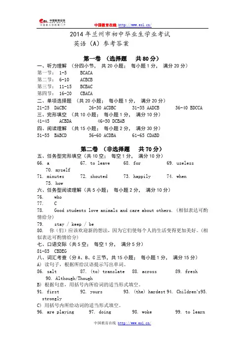 2014兰州中考英语答案