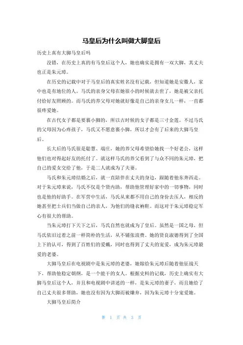 马皇后为什么叫做大脚皇后