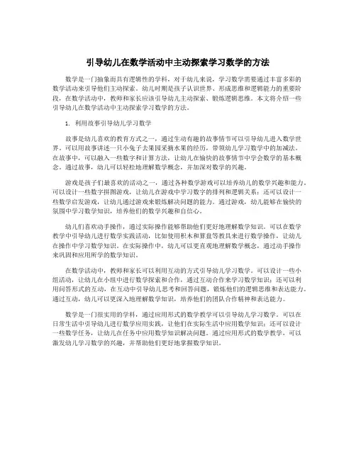 引导幼儿在数学活动中主动探索学习数学的方法