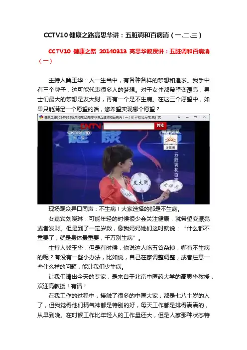 CCTV10健康之路高思华讲：五脏调和百病消（一.二.三）