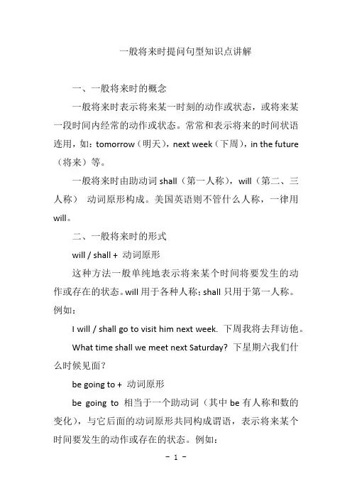 一般将来时提问句型