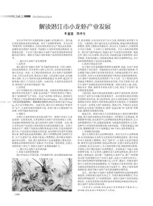 解读潜江市小龙虾产业发展