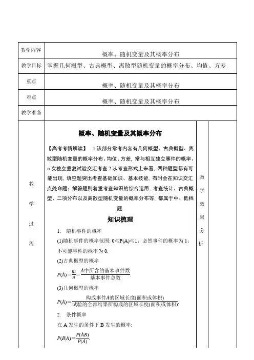 高中 概率、随机变量及其概率分布教案 知识点+例题+练习