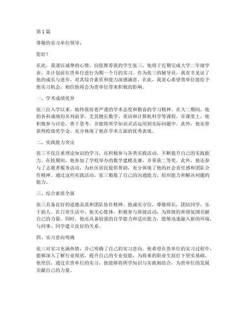 大二实习推荐信(3篇)