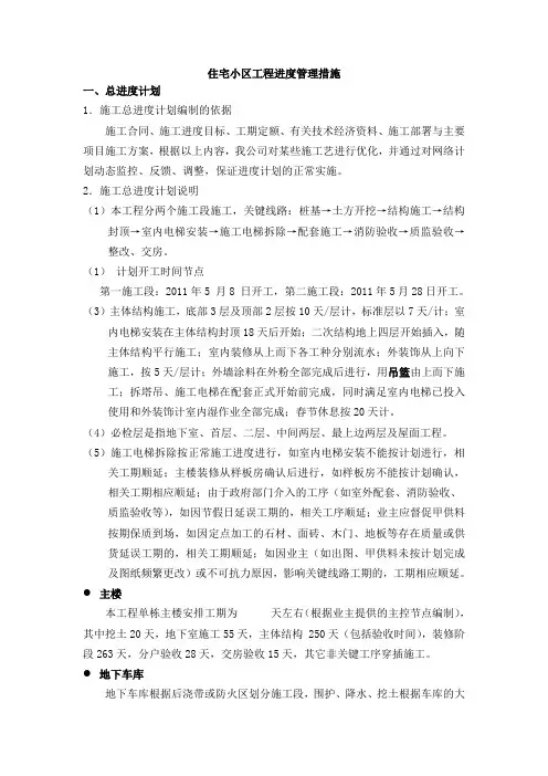 住宅小区工程施工进度管理措施
