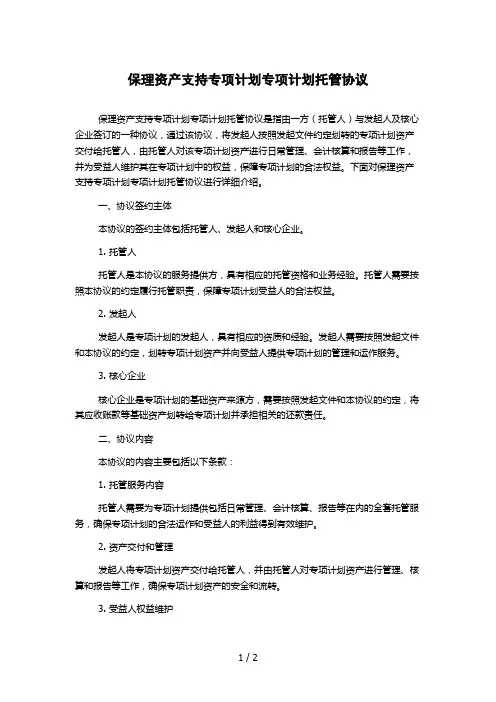 保理资产支持专项计划专项计划托管协议