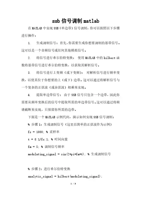 ssb信号调制matlab