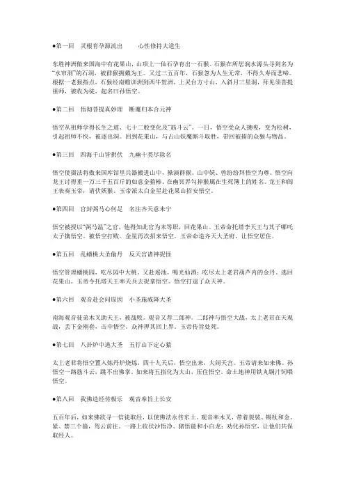 西游记每回梗概