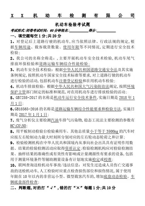 机动车检验考试题含参考答案