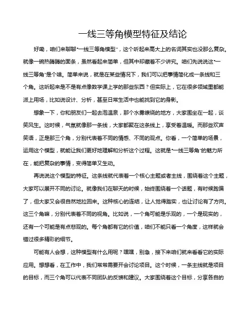 一线三等角模型特征及结论