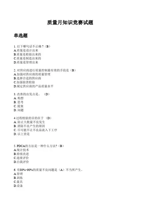 2019年质量月知识竞赛试题及答案