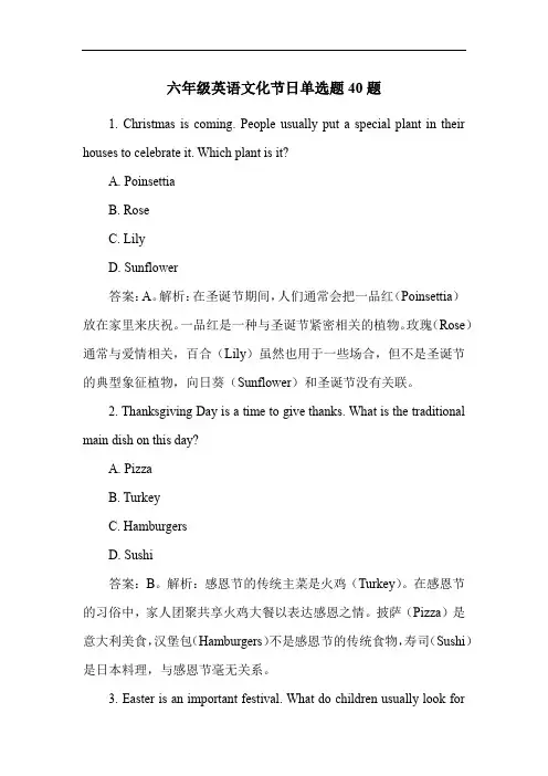 六年级英语文化节日单选题40题