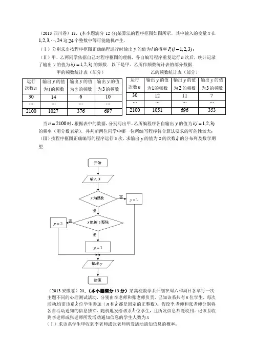 2013高考数学试题分类汇编——概率