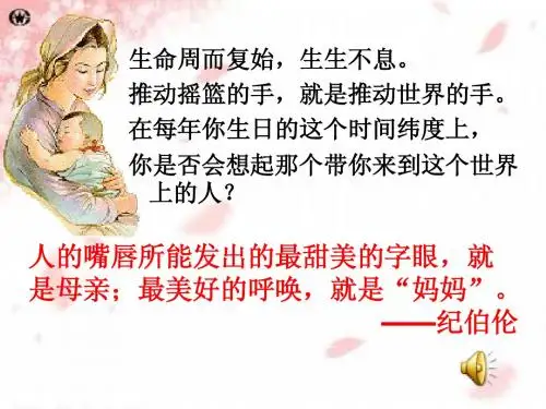 《献给母亲的歌》