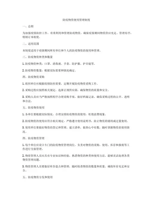 防疫物资使用管理制度