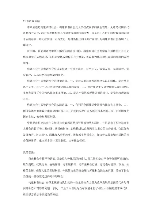毛概11章14章内容总结