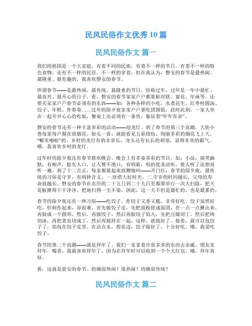 民风民俗作文优秀10篇