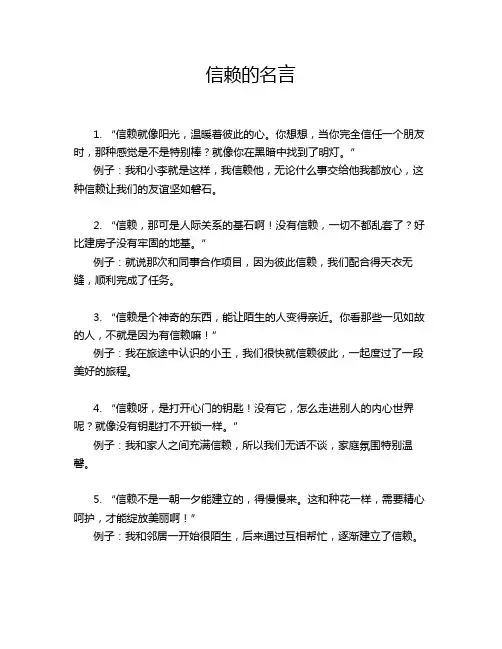 信赖的名言