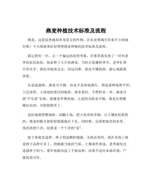 燕麦种植技术标准及流程