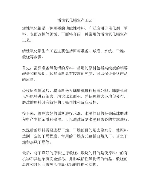活性氧化铝生产工艺