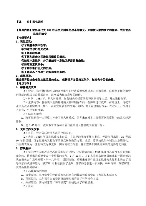 人教版中考备战学案世界现代史社会主义国家的改革与演变亚非拉国家的独立和振兴战后世界格局的演变教案