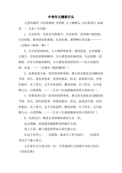 中考作文精彩开头