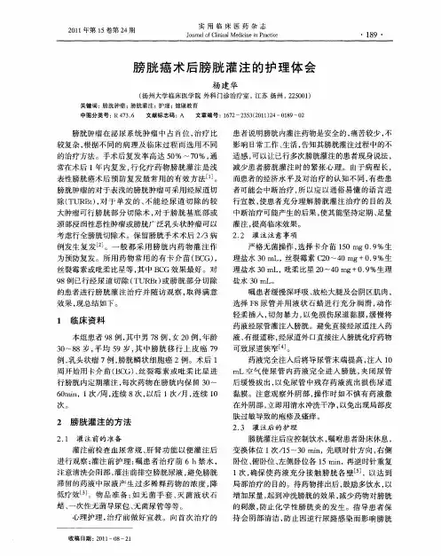膀胱癌术后膀胱灌注的护理体会