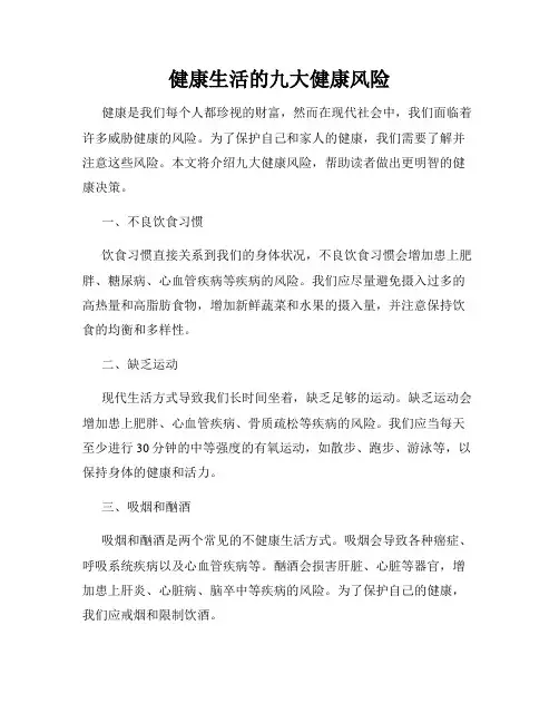 健康生活的九大健康风险