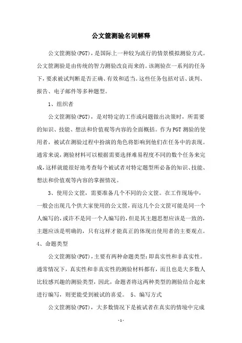 公文筐测验名词解释