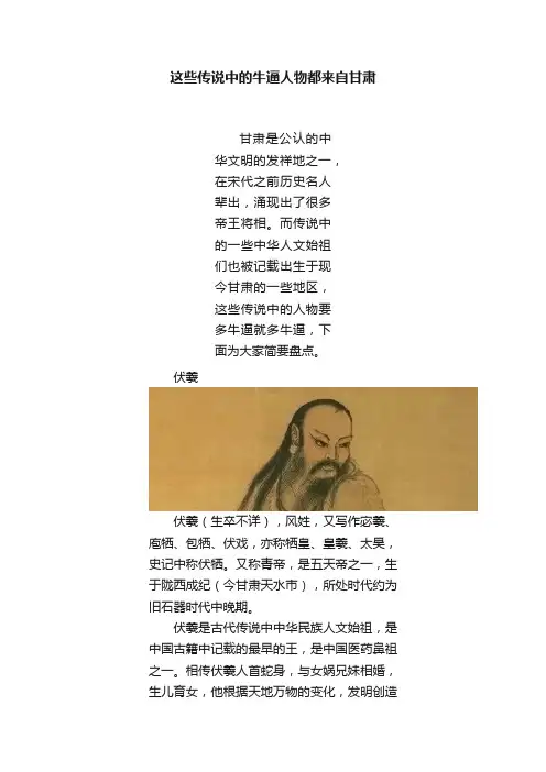 这些传说中的牛逼人物都来自甘肃