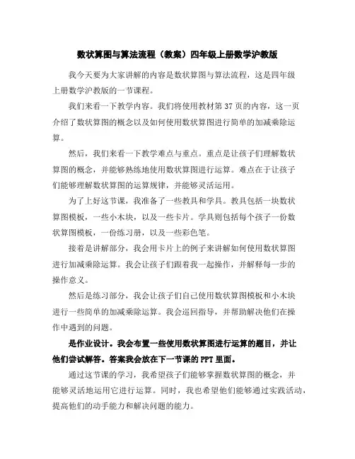 数状算图与算法流程(教案)-四年级上册数学沪教版
