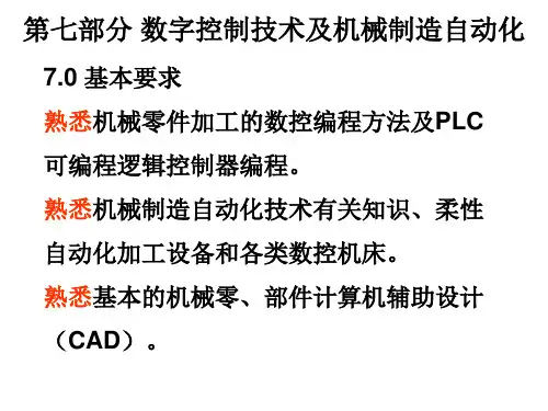 机械工程师考前培训资料