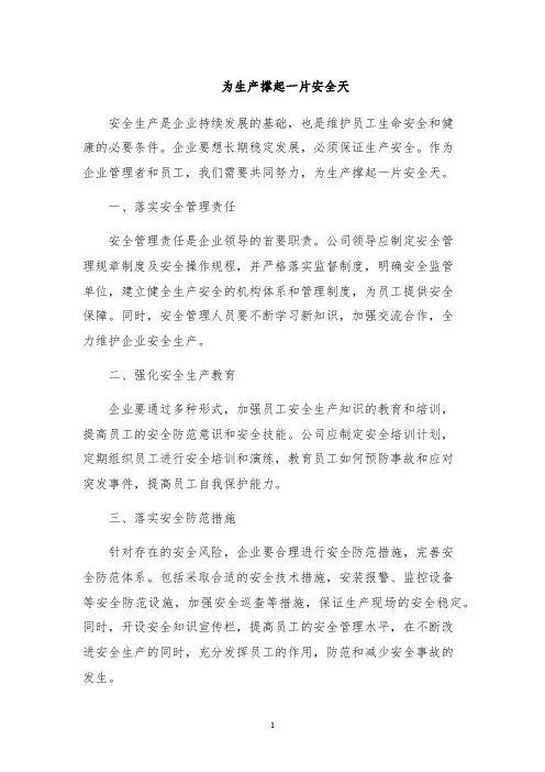 为生产撑起一片安全天