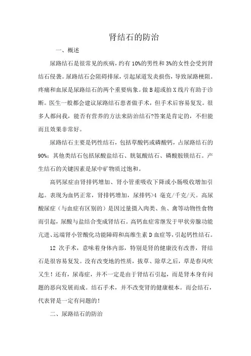 肾结石的防治