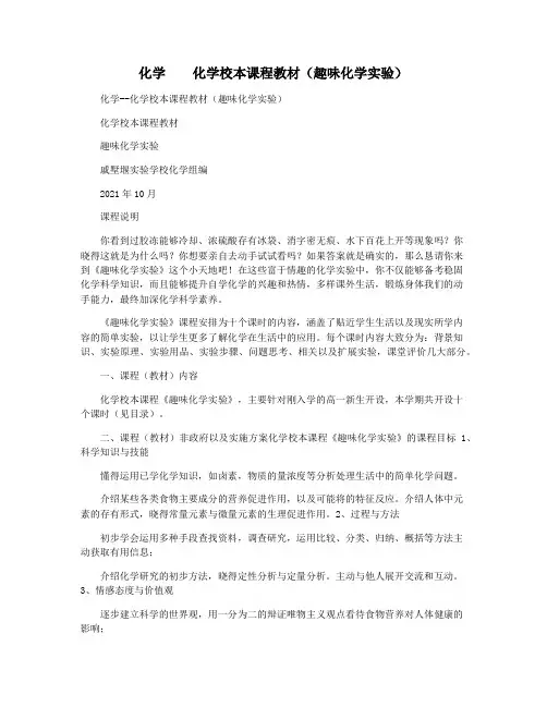 化学    化学校本课程教材(趣味化学实验)
