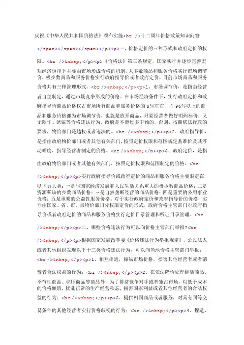 价格法问答