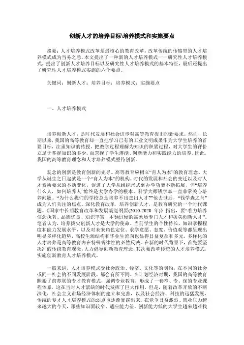 创新人才的培养目标-培养模式和实施要点