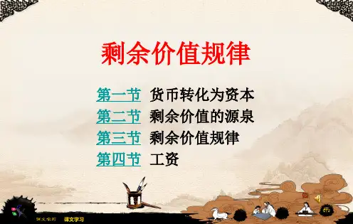 政治经济学：剩余价值规律