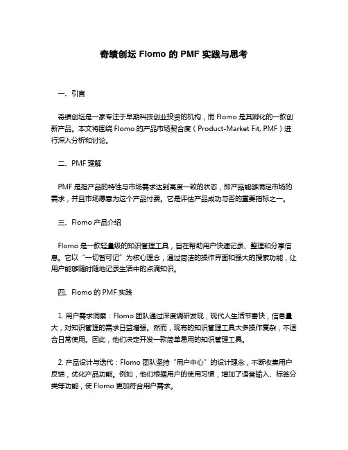 奇绩创坛 flomo 的 pmf 实践和思考