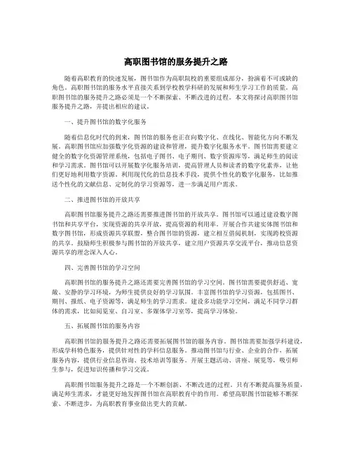 高职图书馆的服务提升之路