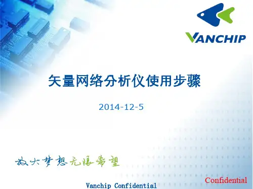 矢量网络分析仪使用方法